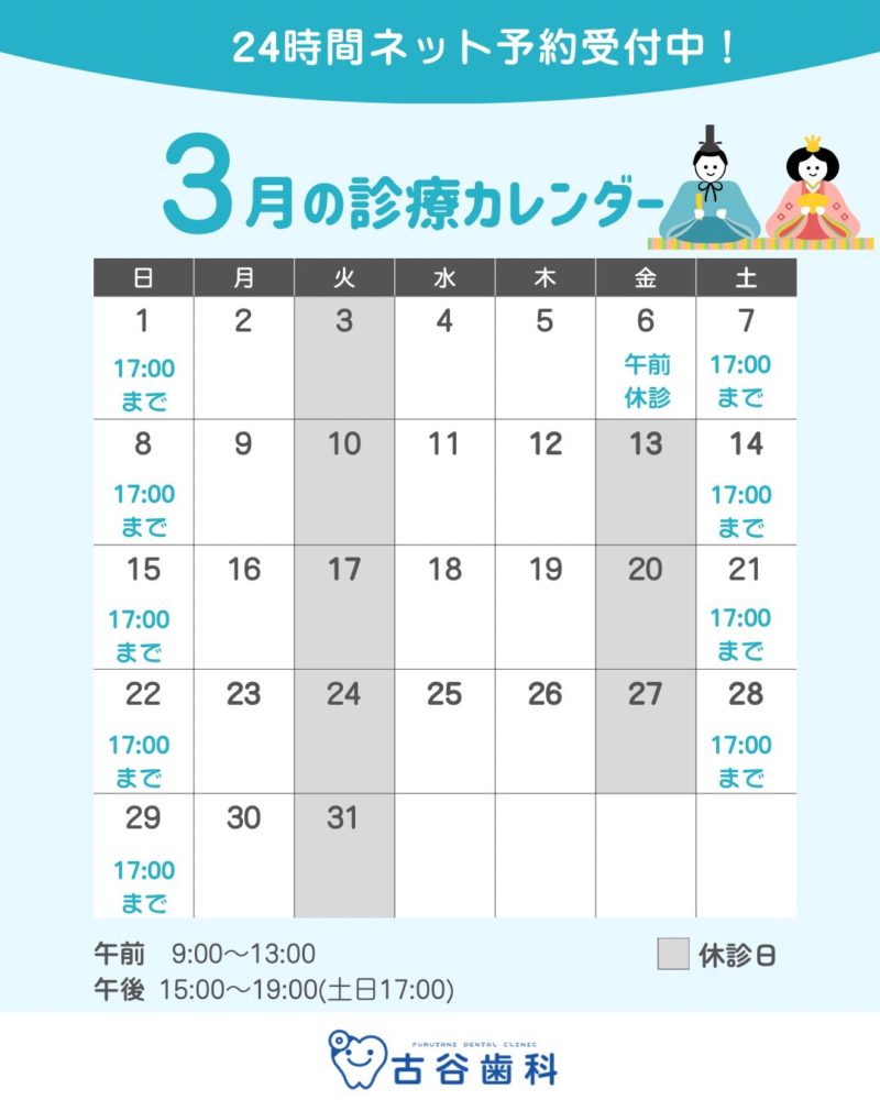 2026年3月診療カレンダー